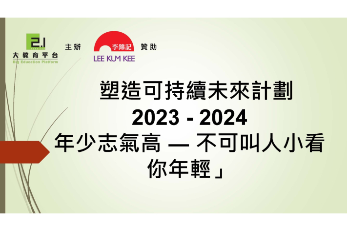 李錦記項目 2024 website cover